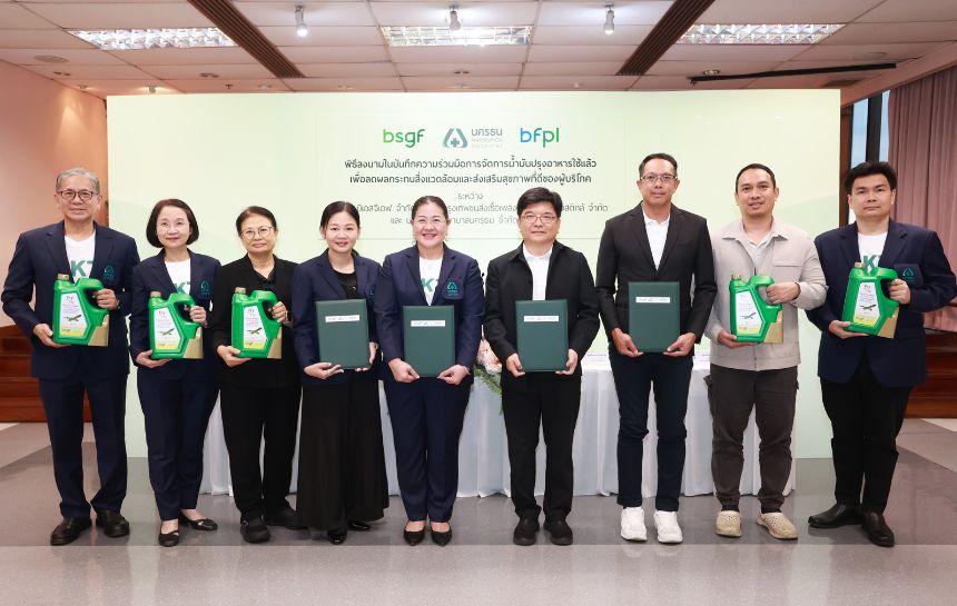 พิธีลงนามบันทึกความร่วมมือการจัดการน้ำมันปรุงอาหารใช้แล้ว  เพื่อลดผลกระทบสิ่งแวดล้อมและส่งเสริมสุขภาพที่ดีของผู้บริโภค